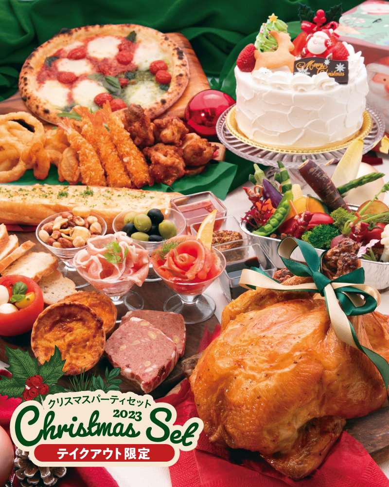 テイクアウト】クリスマスパーティーセット2023 - スタジオ