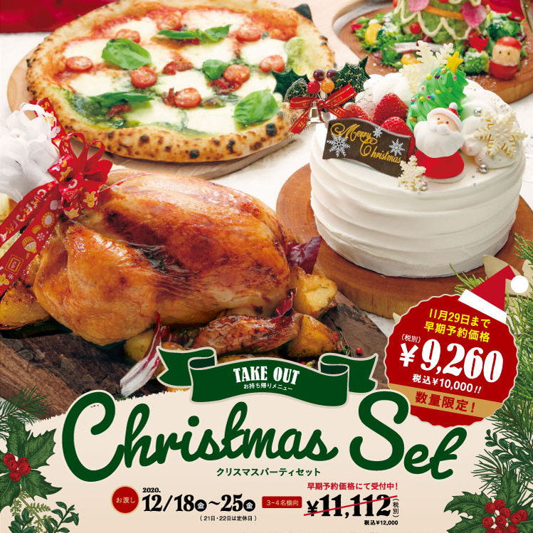 【テイクアウト】クリスマスパーティセットご予約受付開始! - スタジオ&レストランコンフェッティ
